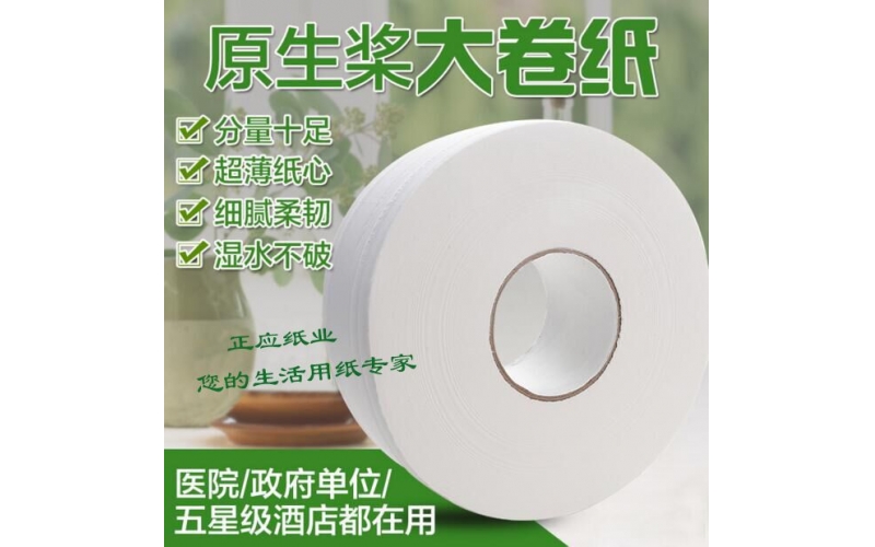 全木漿單層大卷紙巾大盤紙